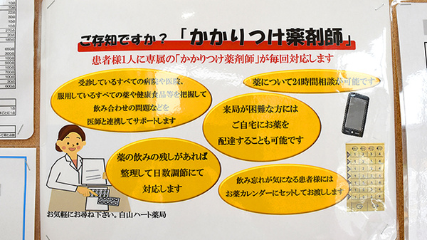 白山ハート薬局_4