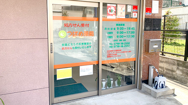 つばめ薬局_2