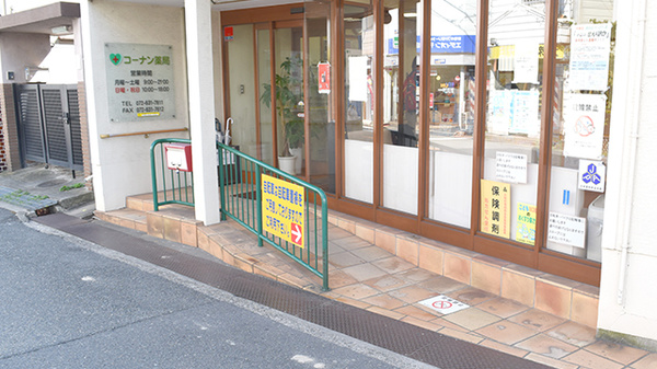 コーナン薬局　千里丘店_2