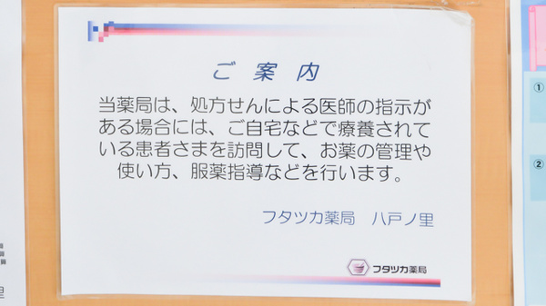 フタツカ薬局　八戸の里南_4
