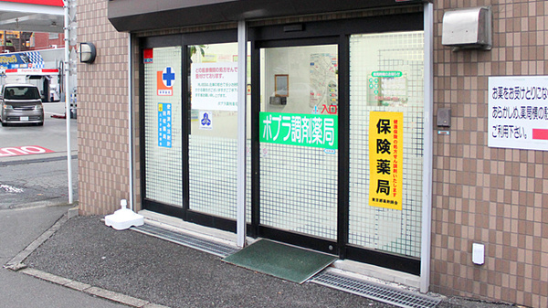 ポプラ調剤薬局_2