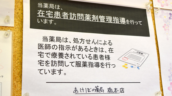 あけぼの薬局 橋本店_3
