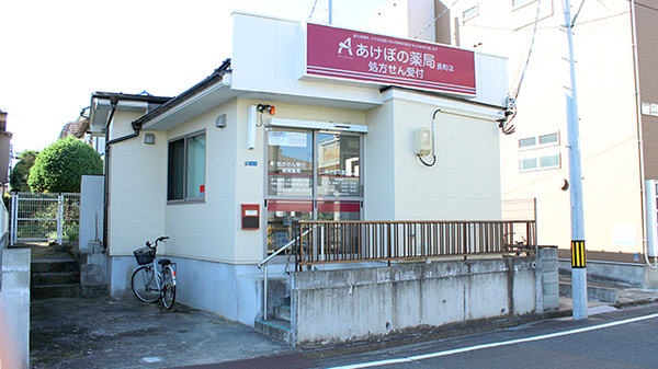 あけぼの薬局　長町店_2