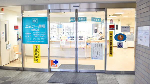 エムシー薬局　渕野辺店_3