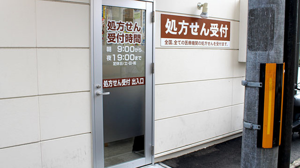 薬局ダックス　京都衣笠店