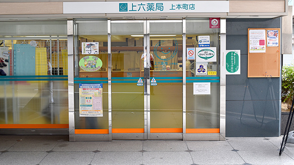 上六薬局上本町店_2