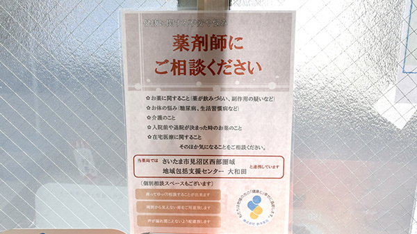 鈴木薬局　大和田店_4