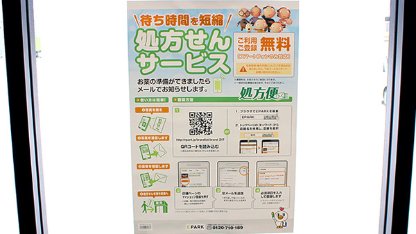ハッピー調剤薬局　青森八重田SC店（青森県）_4