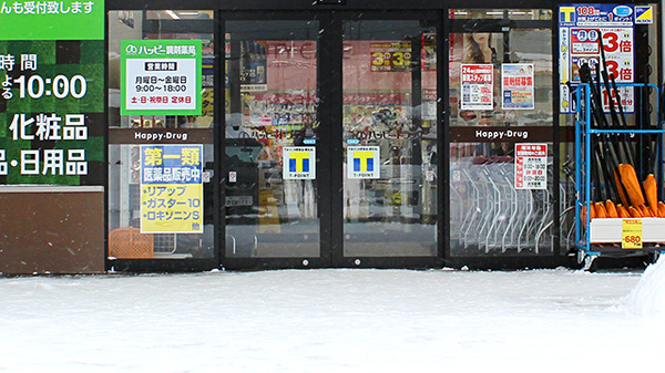 ハッピー調剤薬局　青森八重田SC店（青森県）_2