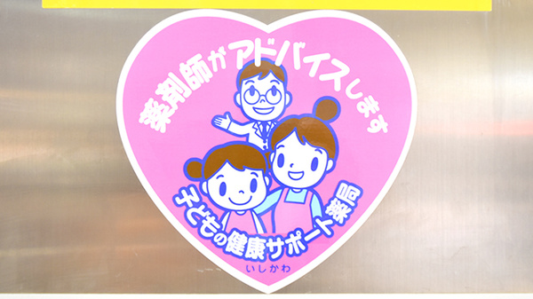 金沢駅前　はあと薬局_4
