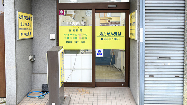 中央薬局(西成)_2