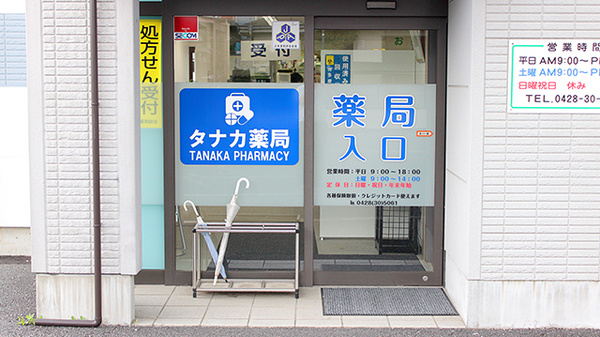 タナカ薬局_2