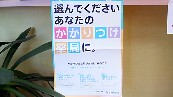 大井田薬局富岡店_4
