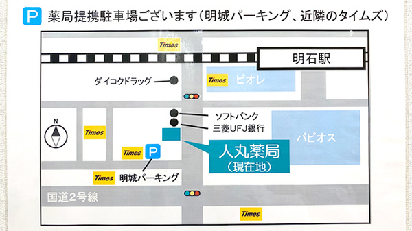 人丸薬局　明石駅前支店_4