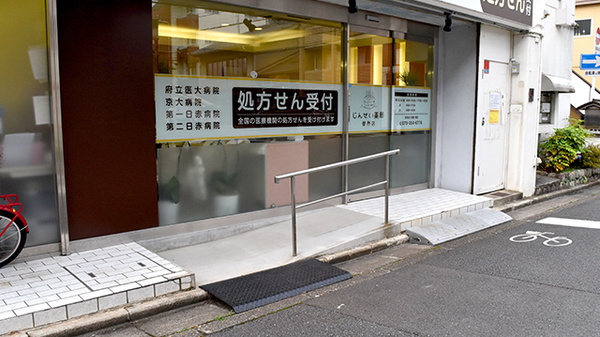 じんせい薬局　御所店_2