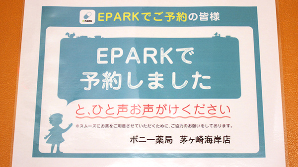 ボニー薬局　茅ヶ崎海岸店_4