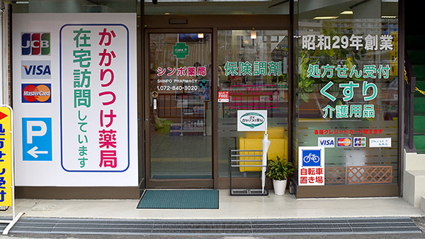 シンポ薬局_2