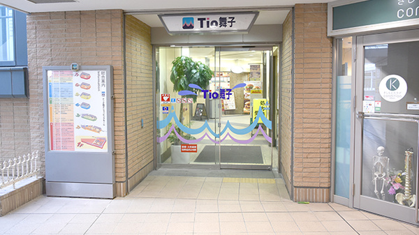 舞子タツキ薬局　2号店