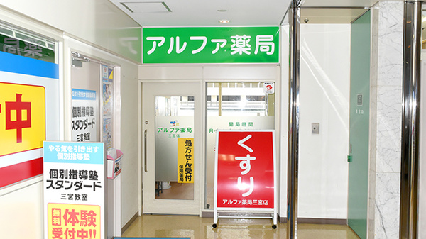 アルファ薬局三宮店_2