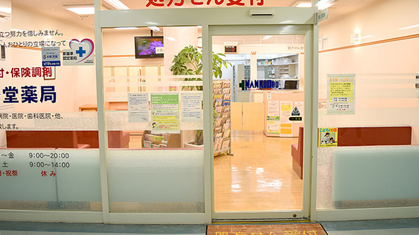 楠公堂薬局　学園都市駅ビル店_2