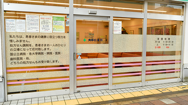 大手前薬局 JR放出駅ビル店_2