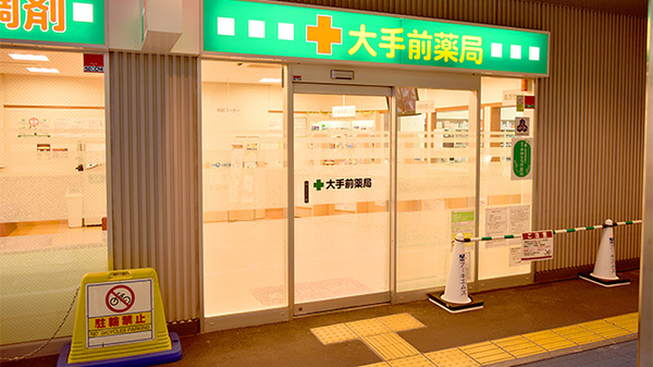 大手前薬局　JR玉造駅ビル店_2