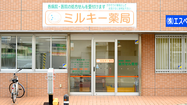 ミルキー薬局_2