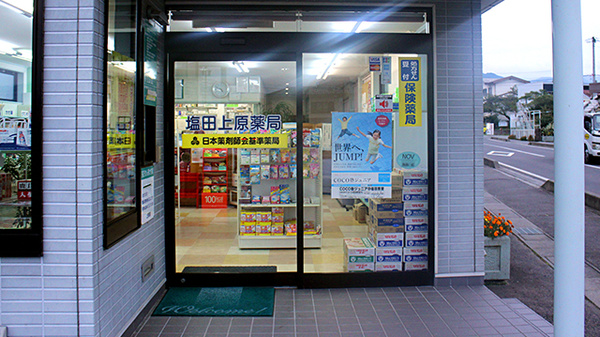 塩田上原薬局_2