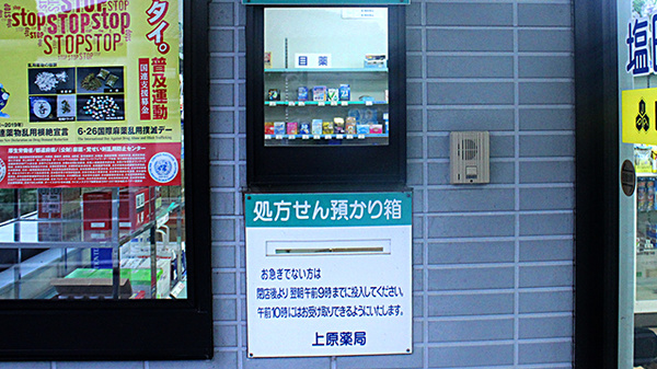 塩田上原薬局_4