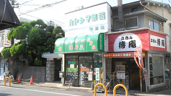 カヤシマ薬局　駅前店