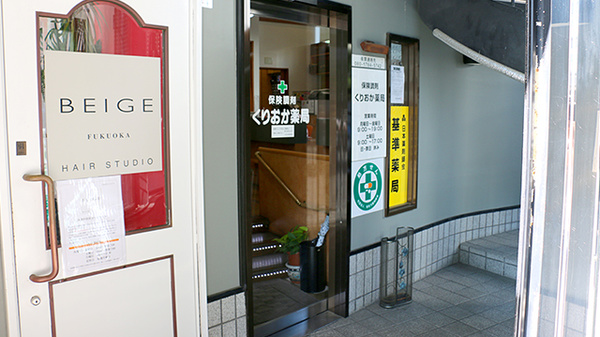 有限会社　くりおか薬局_3