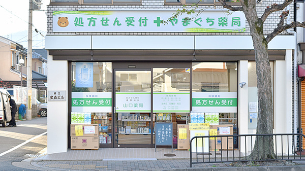 やまぐち薬局_3