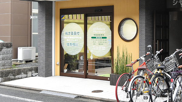 しばはら薬局_2