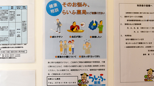 矢崎らいふ薬局_4