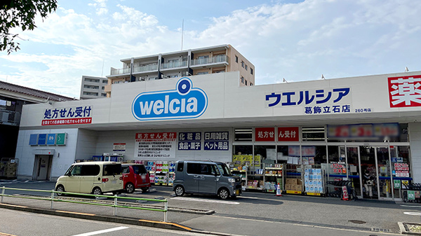 ウエルシア薬局　葛飾立石店