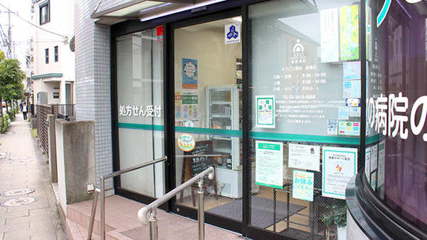 そうごう薬局 綾瀬店_2