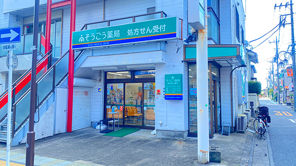 そうごう薬局　日進店