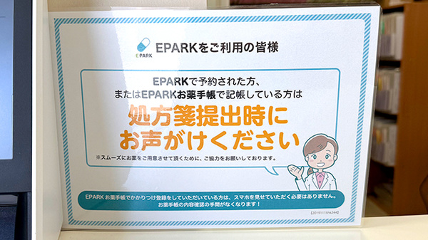 いのうえ調剤薬局_4