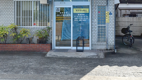 カトレア調剤薬局_2