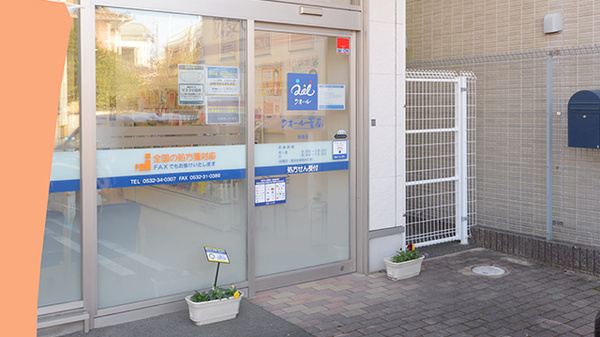 クオール薬局豊橋店_2