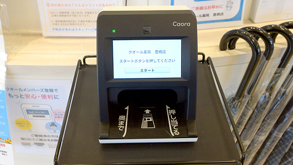 クオール薬局豊橋店_4