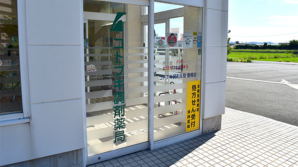 コトブキ調剤薬局　豊橋店_2