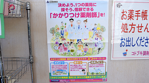 コトブキ調剤薬局　豊橋店_4