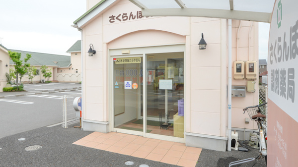 さくらんぼ調剤薬局_2
