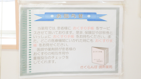 さくらんぼ調剤薬局_4
