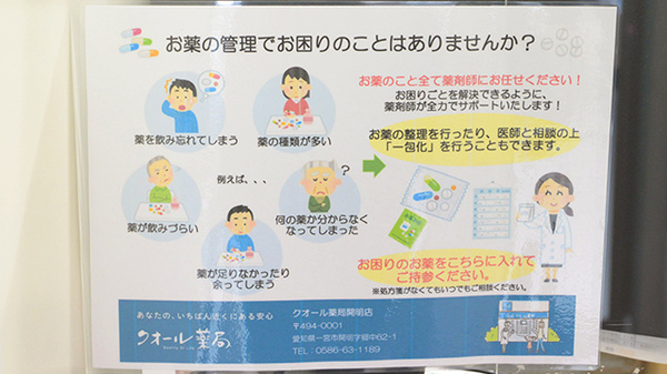 クオール薬局開明店_4
