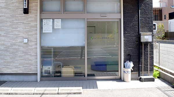 しょうなん調剤薬局半田店_2
