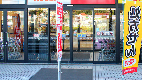 スギ薬局　たいら店_3