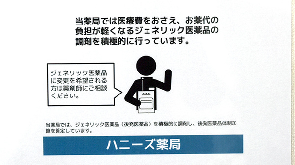 ハニーズ薬局岩倉店_4