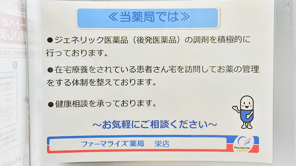 ファーマライズ薬局 栄店_4